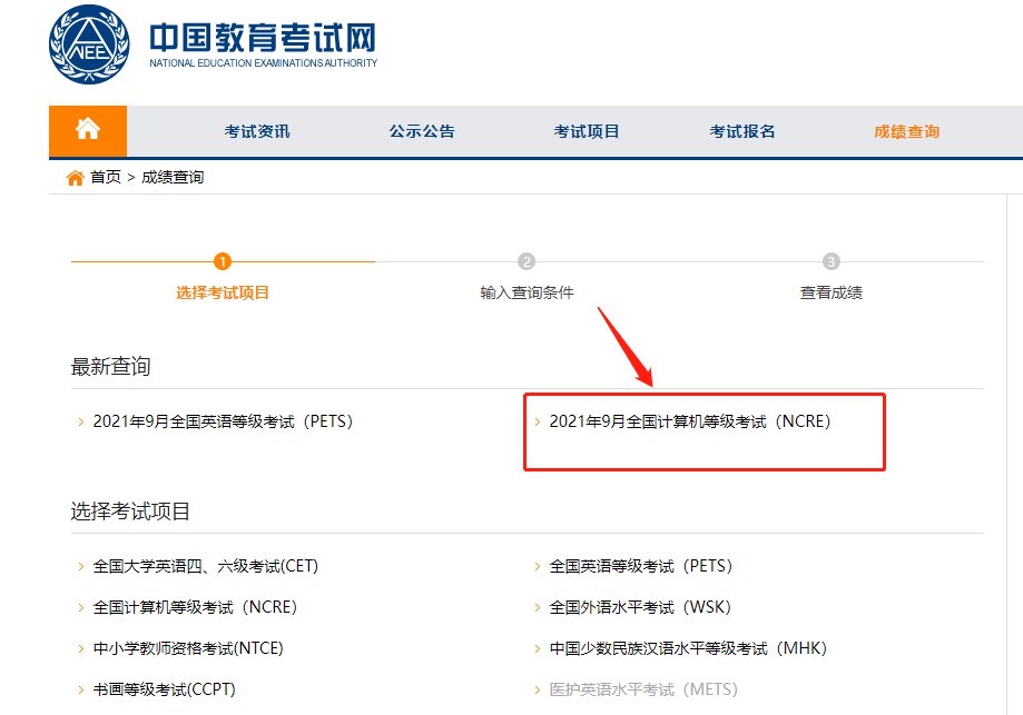 2021内蒙古计算机二级成绩怎么查询(官网入口+流程)