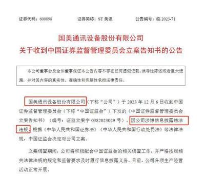 大风暴!又有券商被证监会立案调查,事涉"东北参王"紫鑫药业、前首富黄光裕旗下ST美讯