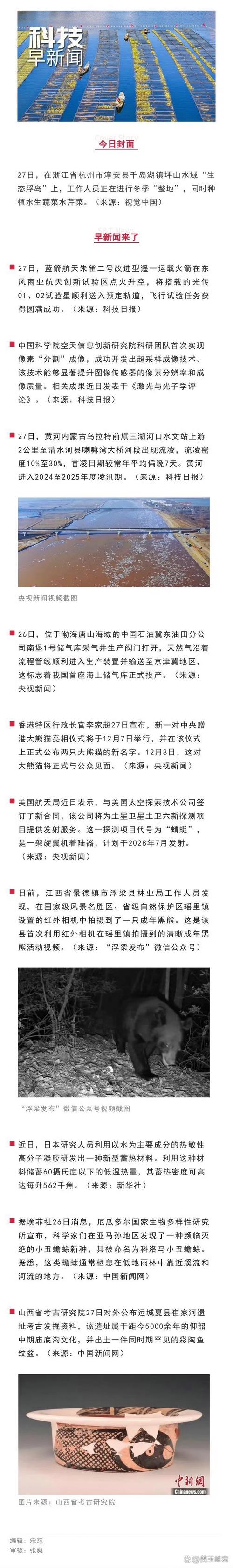 早安,这里是2024年11月28日的科技早新闻