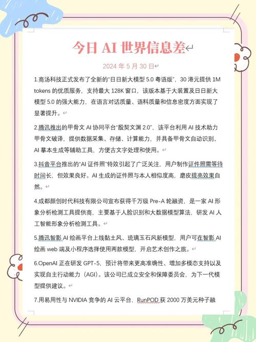 ai新闻集锦:科技前沿动态速览