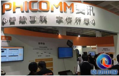 斐讯携智慧生态圈亮相国际信息通信展(组图)